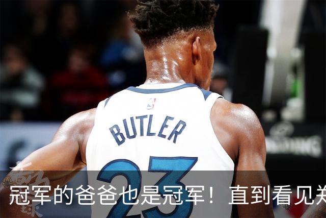 冠军的爸爸也是冠军！直到看见郑钦文父亲，才懂成功的秘诀是什么